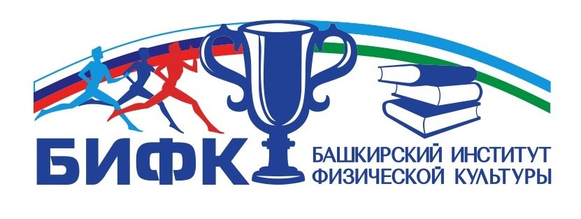 Логотип (Башкирский институт физической культуры)